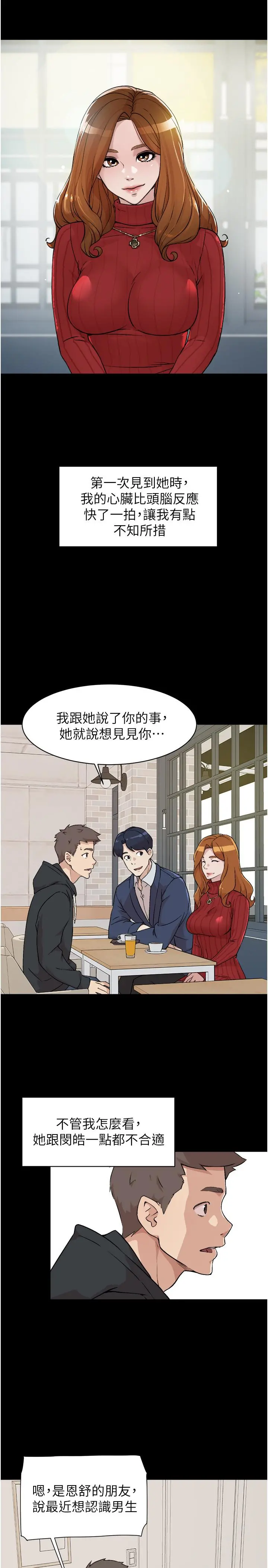 好友的私生活 第3话-那晚，发生了不可告人的事 第9页