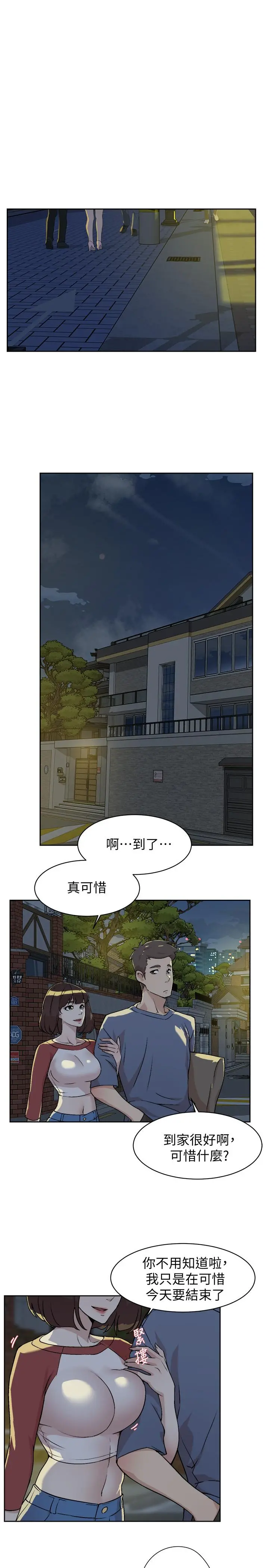 好友的私生活 第3话-那晚，发生了不可告人的事 第31页
