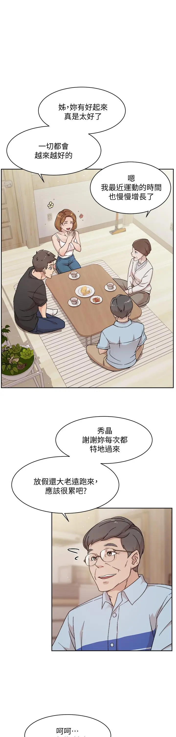 好友的私生活 第24话-秀晶阿姨的秘密 第7页