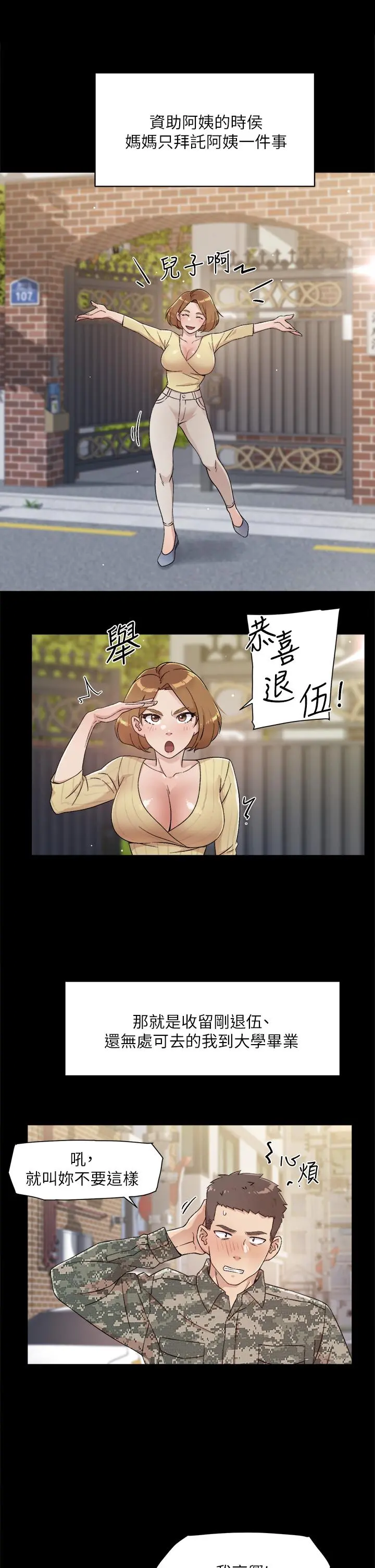 好友的私生活 第24话-秀晶阿姨的秘密 第23页