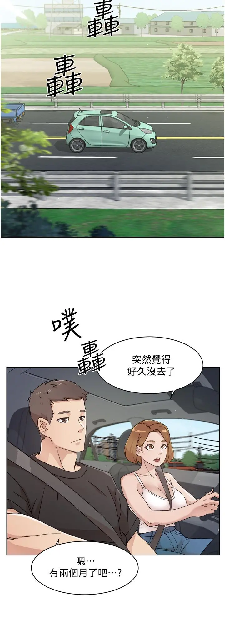 好友的私生活 第24话-秀晶阿姨的秘密 第2页