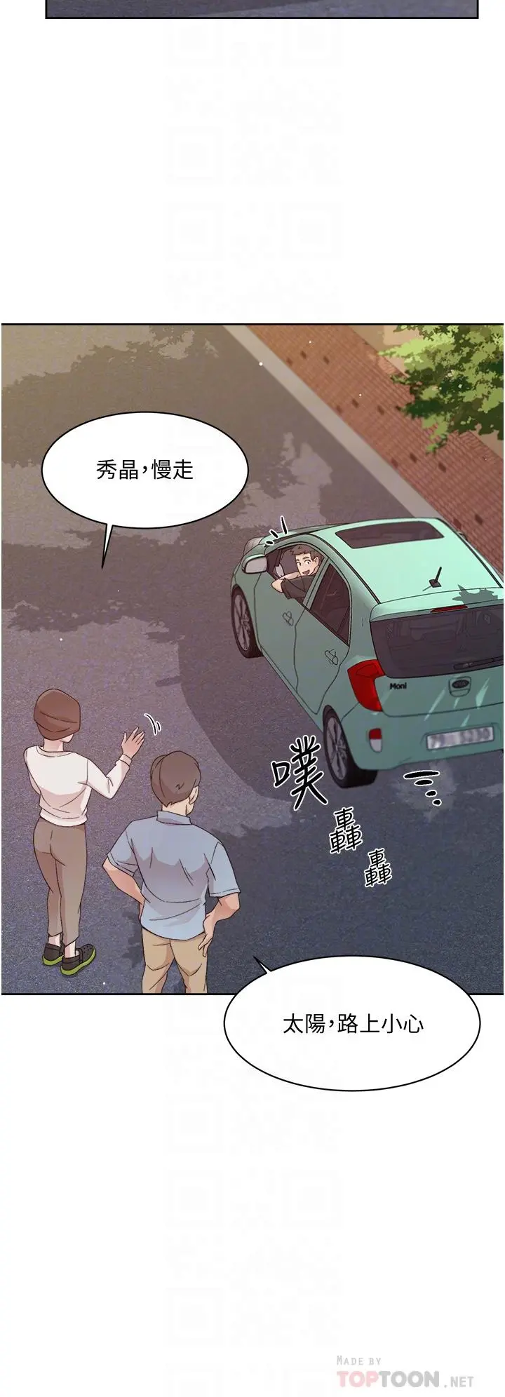 好友的私生活 第24话-秀晶阿姨的秘密 第12页