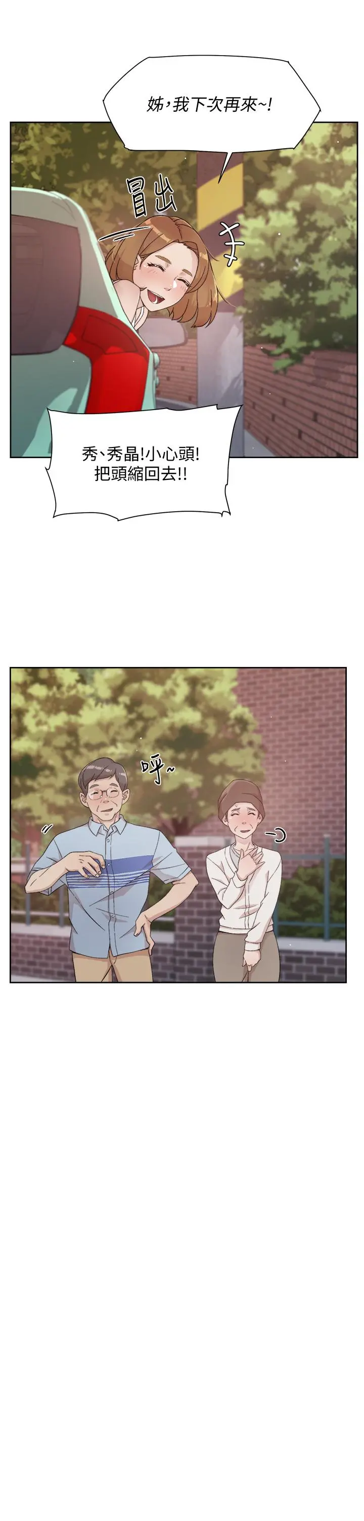 好友的私生活 第24话-秀晶阿姨的秘密 第13页