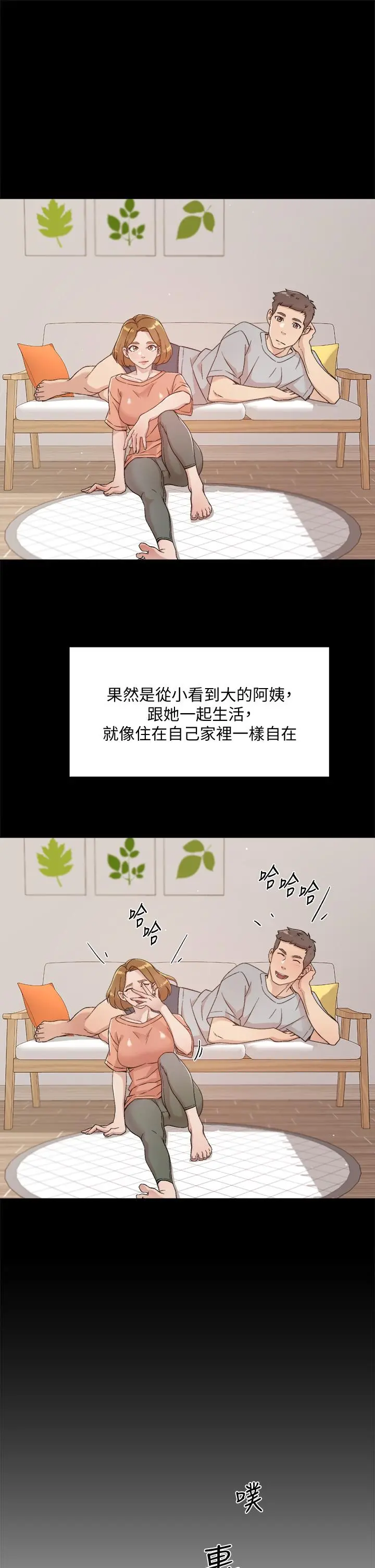好友的私生活 第24话-秀晶阿姨的秘密 第25页