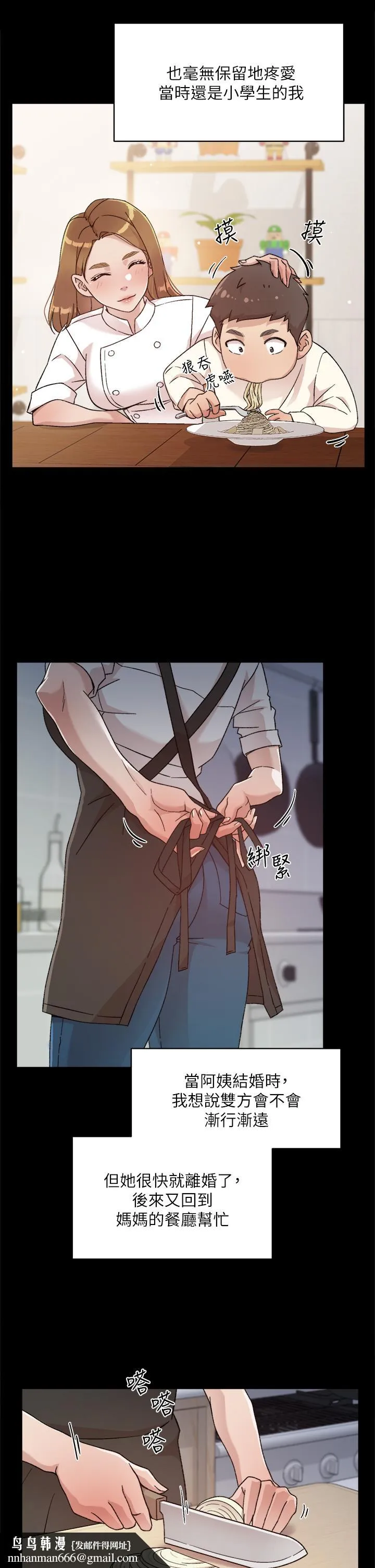 好友的私生活 第24话-秀晶阿姨的秘密 第19页