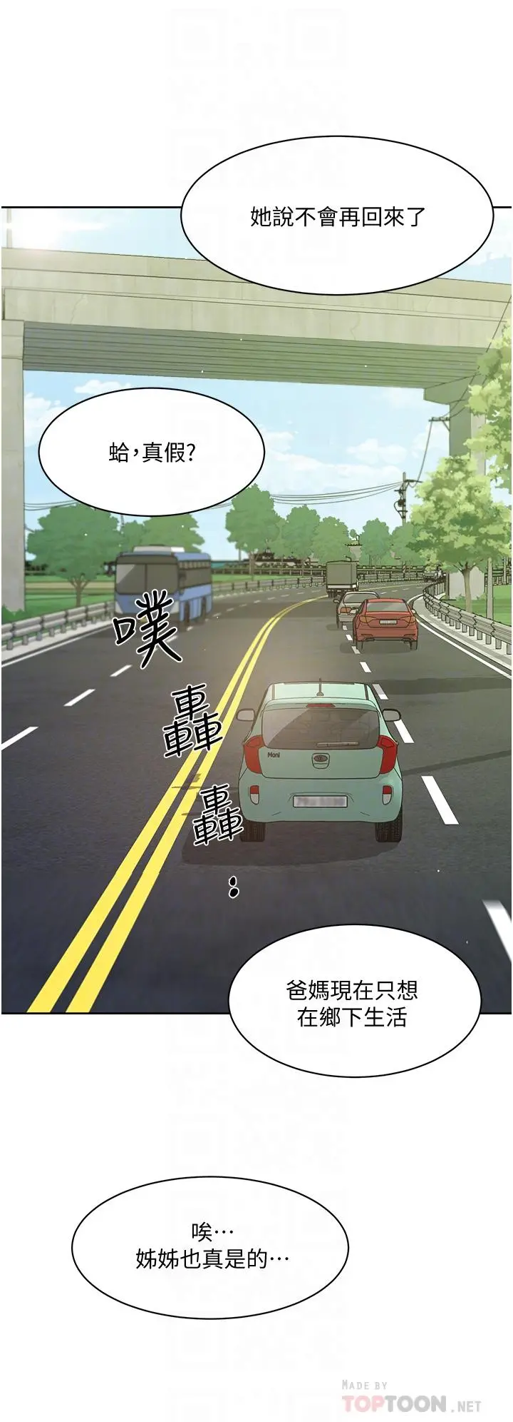 好友的私生活 第24话-秀晶阿姨的秘密 第4页