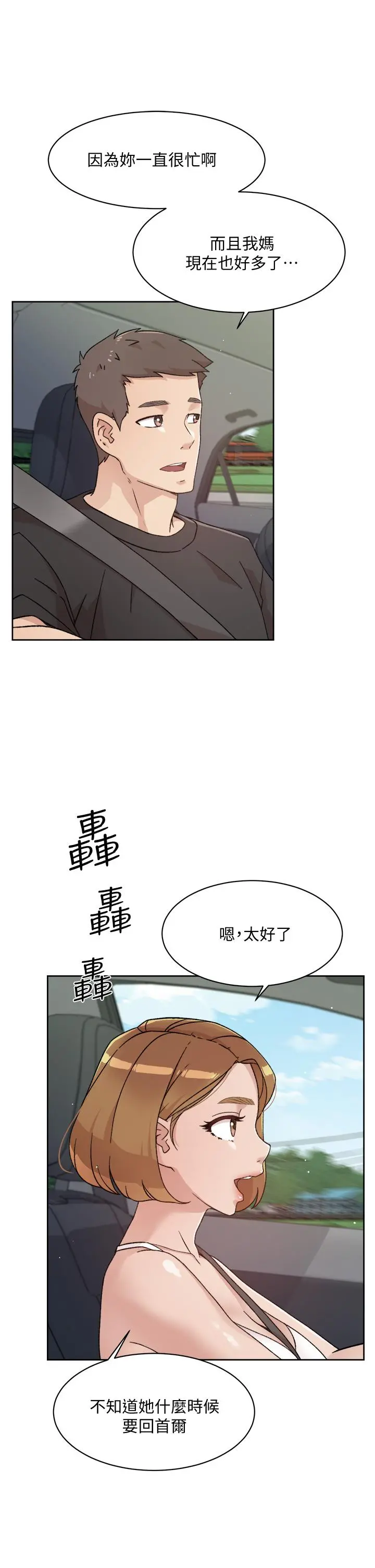 好友的私生活 第24话-秀晶阿姨的秘密 第3页