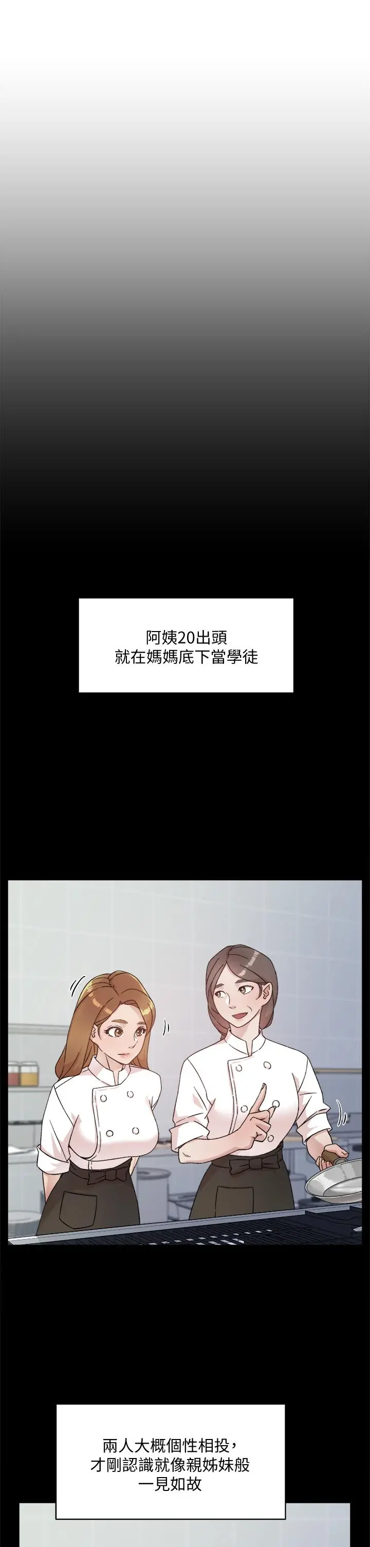 好友的私生活 第24话-秀晶阿姨的秘密 第17页