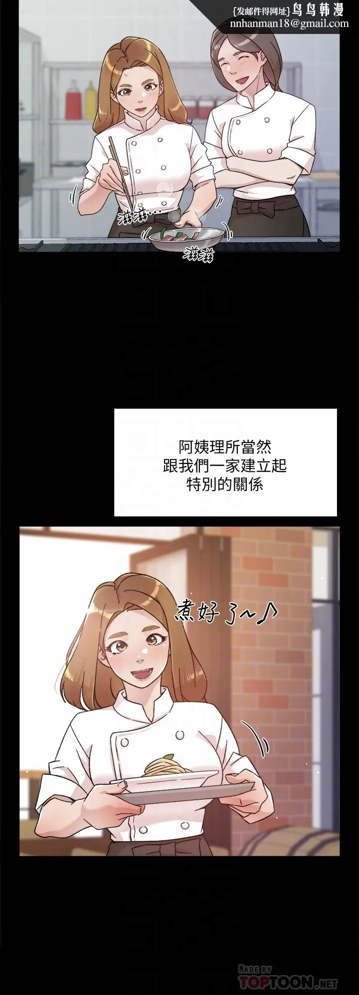 好友的私生活 第24话-秀晶阿姨的秘密 第18页