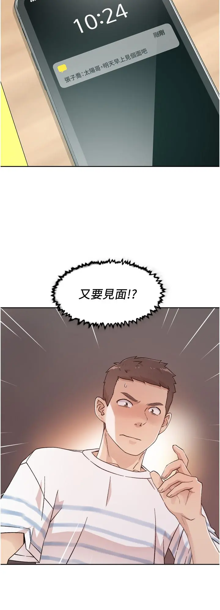 好友的私生活 第24话-秀晶阿姨的秘密 第30页