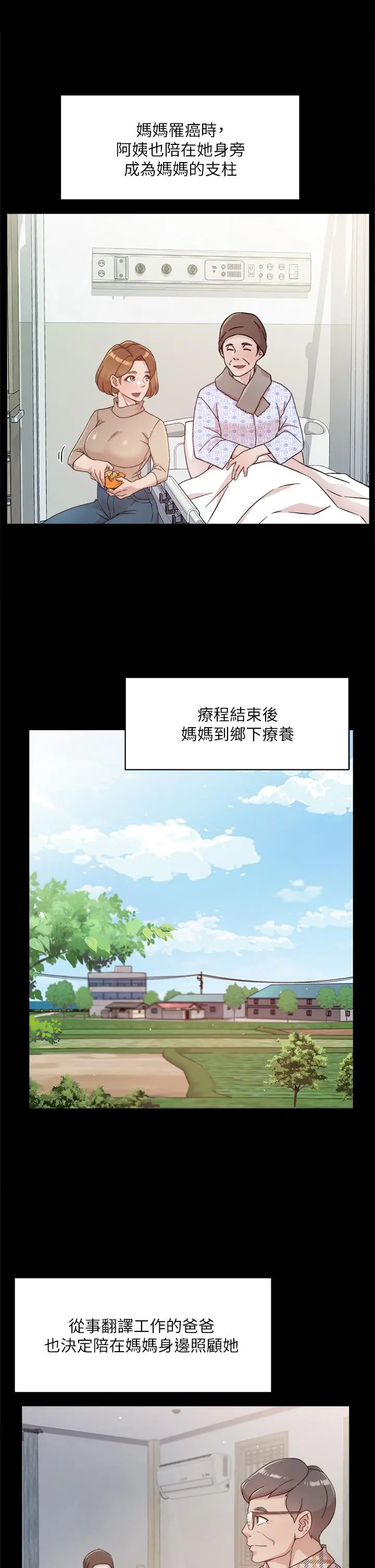 好友的私生活 第24话-秀晶阿姨的秘密 第21页