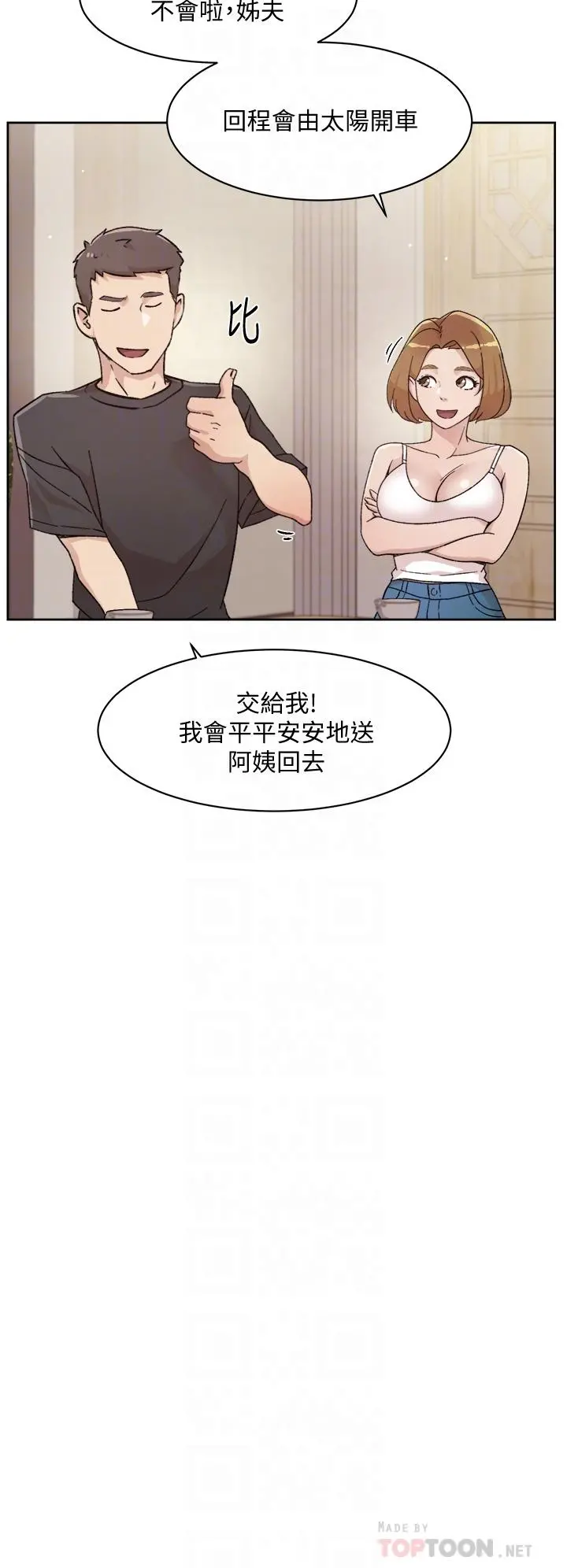 好友的私生活 第24话-秀晶阿姨的秘密 第8页