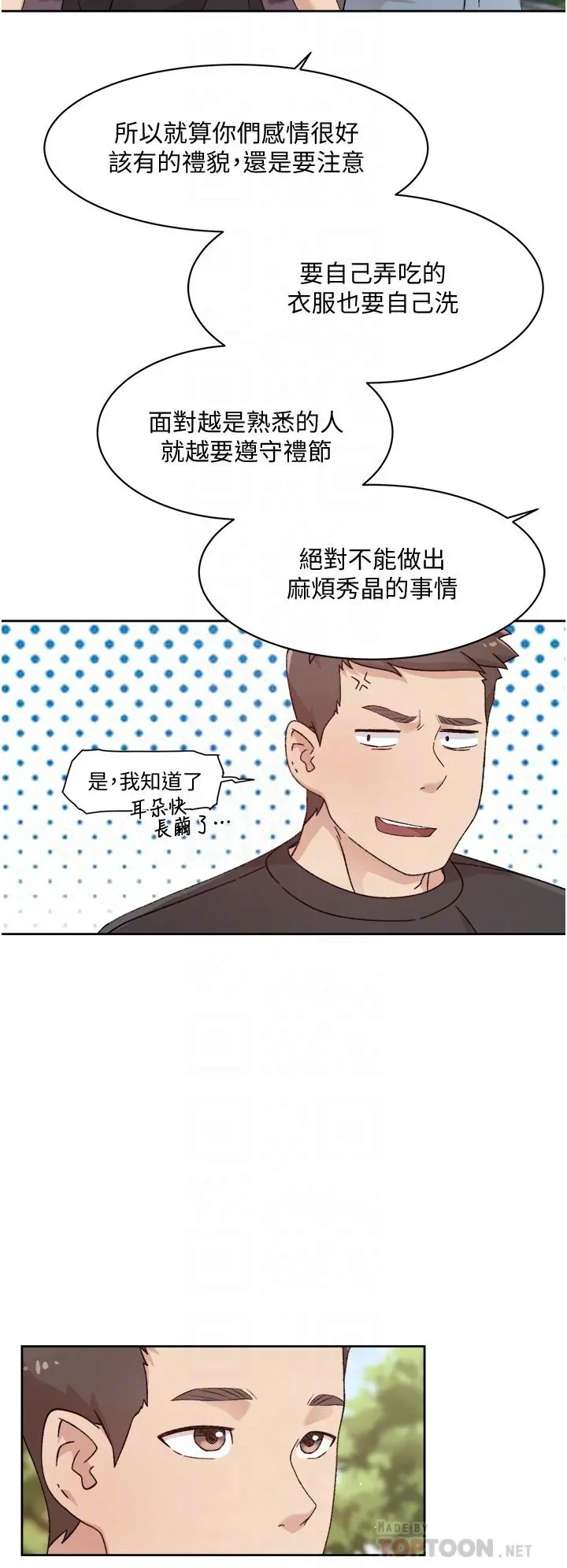 好友的私生活 第24话-秀晶阿姨的秘密 第10页
