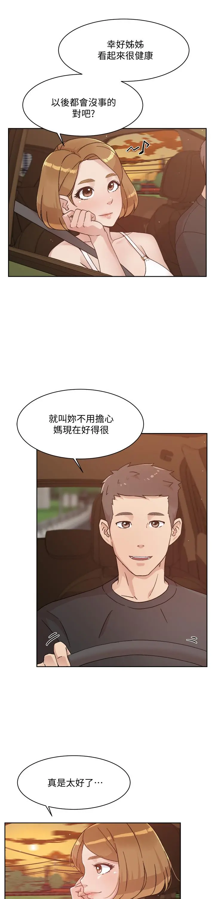 好友的私生活 第24话-秀晶阿姨的秘密 第15页