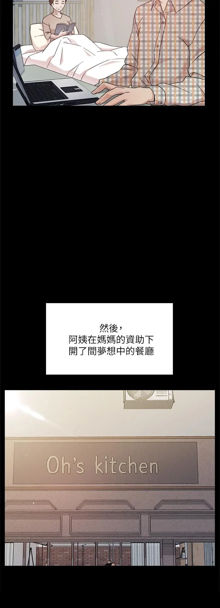 好友的私生活 第24话-秀晶阿姨的秘密 第22页