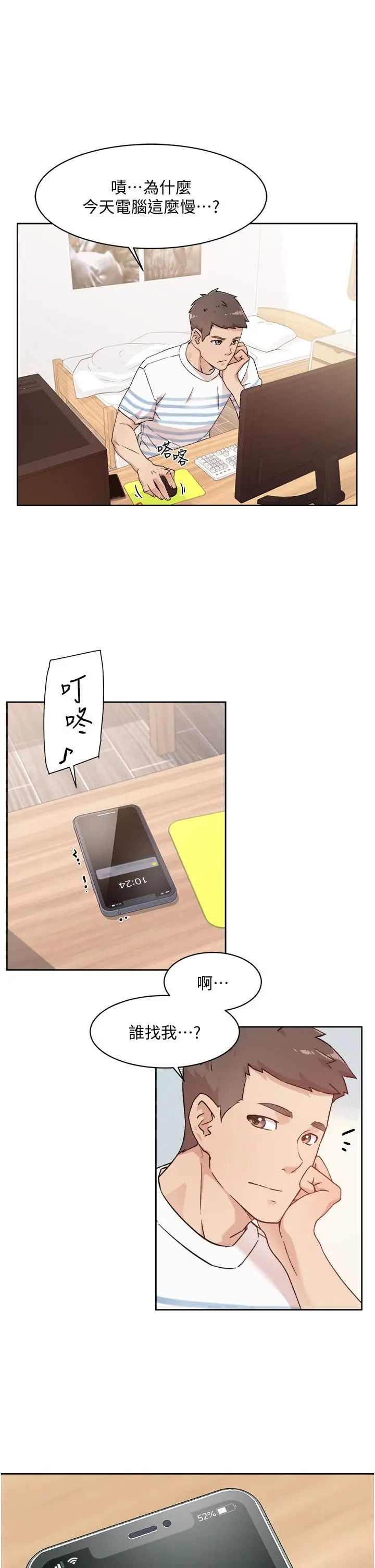 好友的私生活 第24话-秀晶阿姨的秘密 第29页