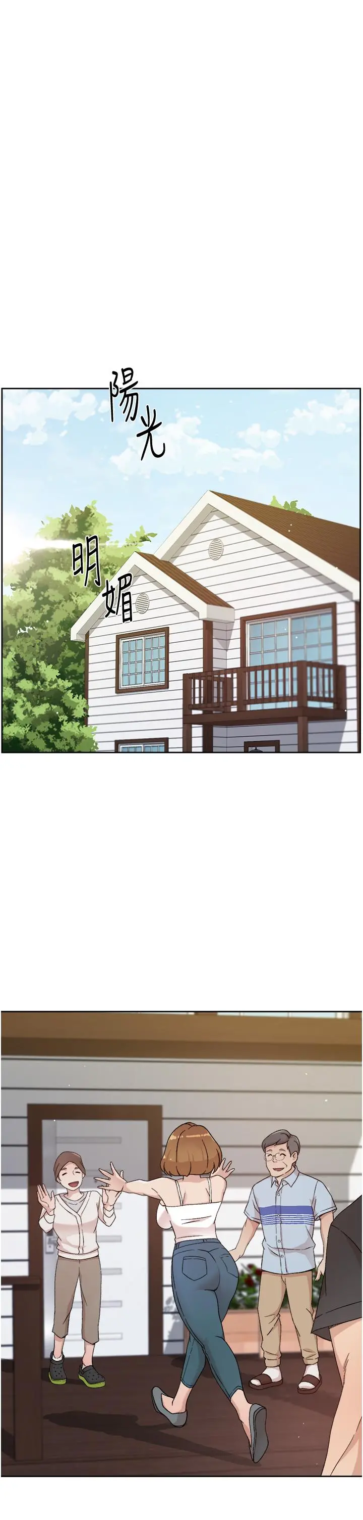 好友的私生活 第24话-秀晶阿姨的秘密 第5页