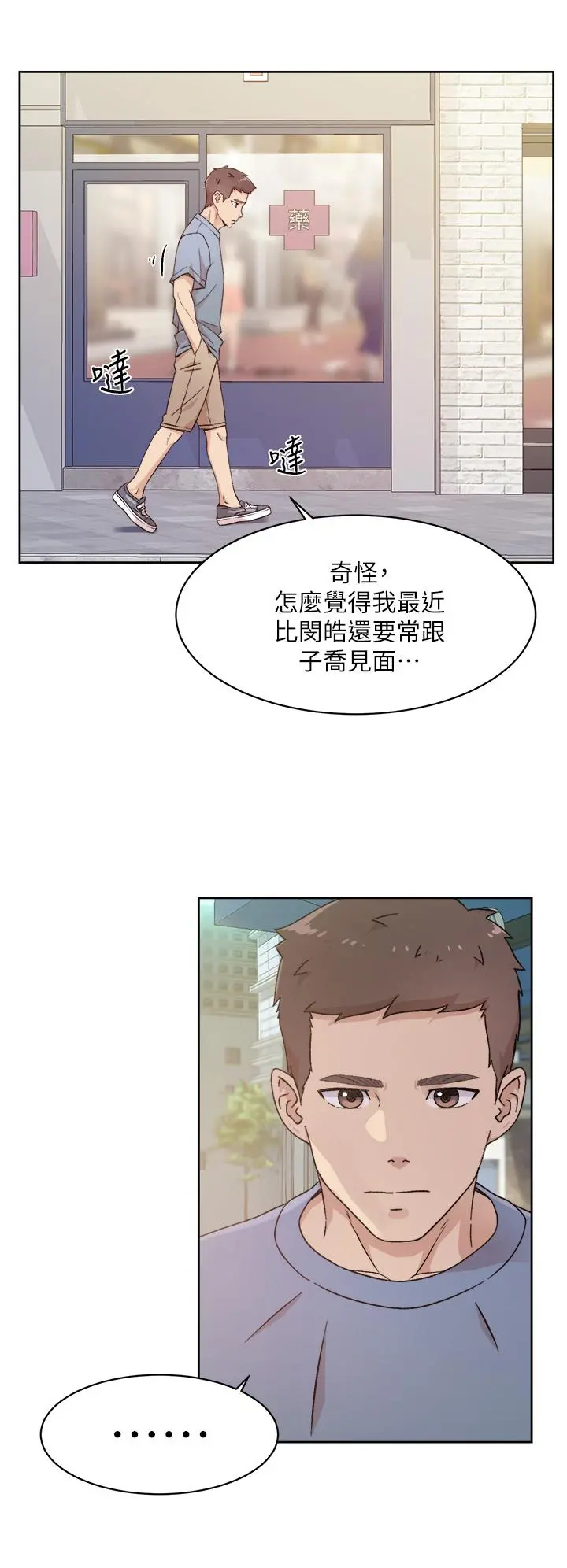 好友的私生活 第24话-秀晶阿姨的秘密 第32页