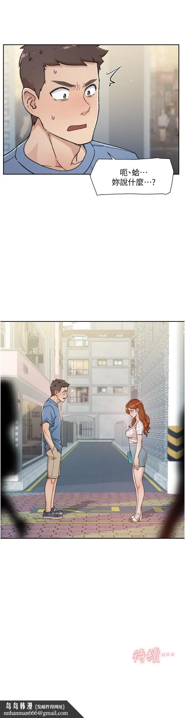 好友的私生活 第24话-秀晶阿姨的秘密 第35页