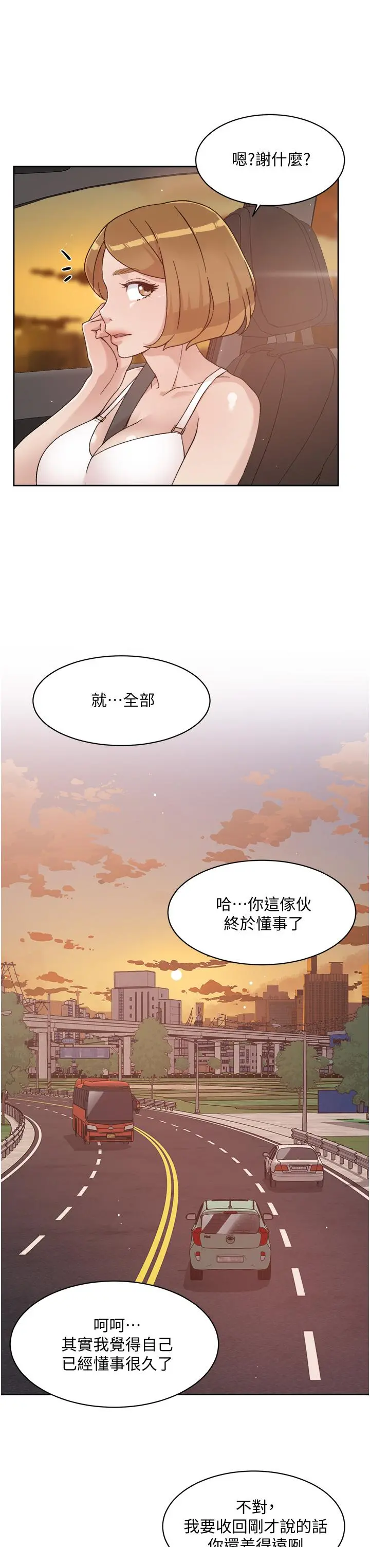 好友的私生活 第24话-秀晶阿姨的秘密 第27页