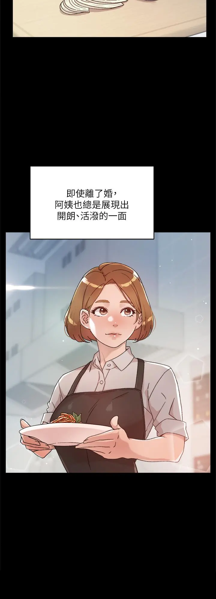 好友的私生活 第24话-秀晶阿姨的秘密 第20页