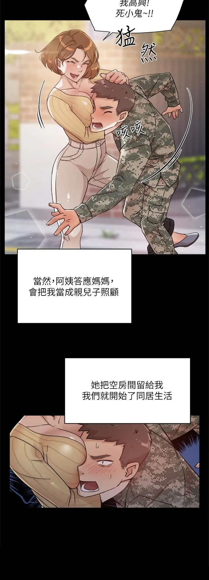 好友的私生活 第24话-秀晶阿姨的秘密 第24页