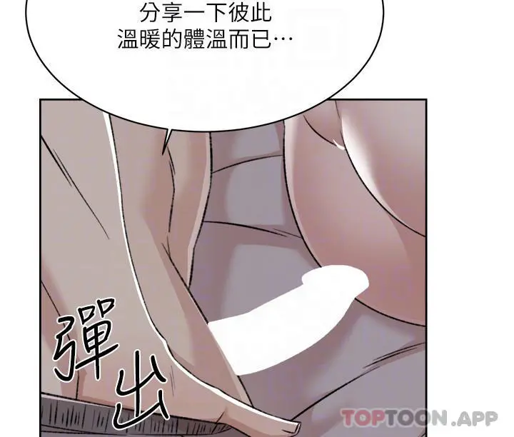 好友的私生活 第97话-我已经变成你的形状 第10页