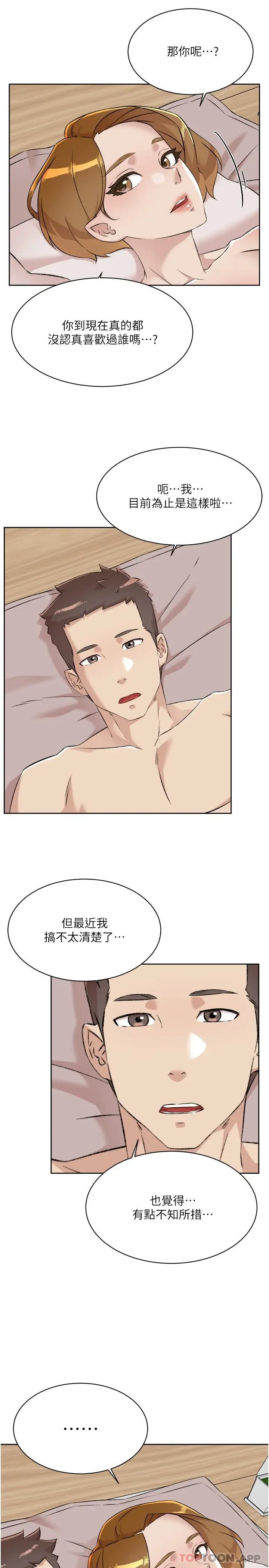 好友的私生活 第97话-我已经变成你的形状 第29页