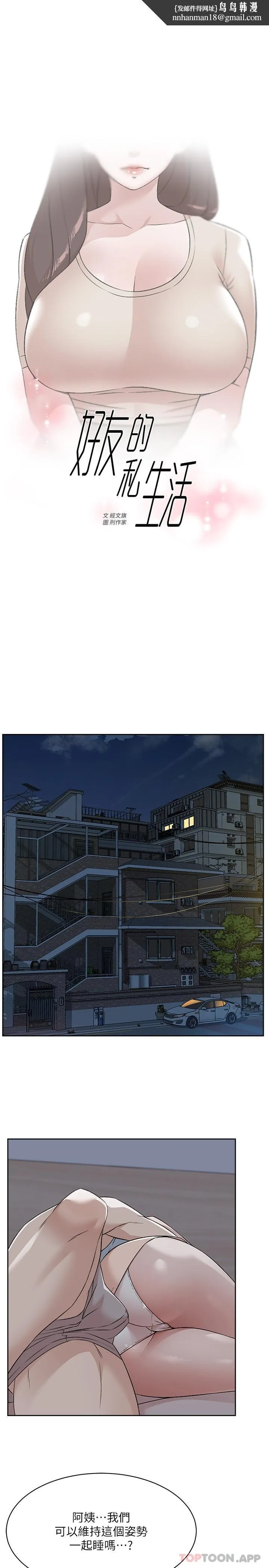 好友的私生活 第97话-我已经变成你的形状 第1页