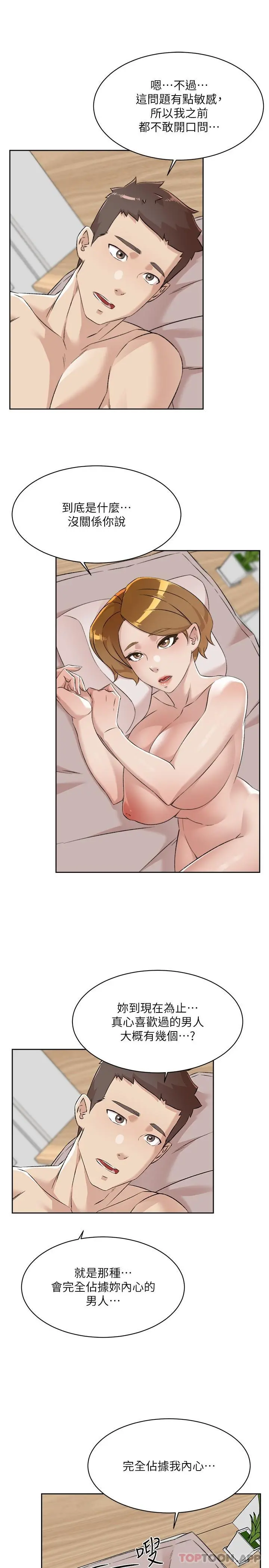 好友的私生活 第97话-我已经变成你的形状 第25页