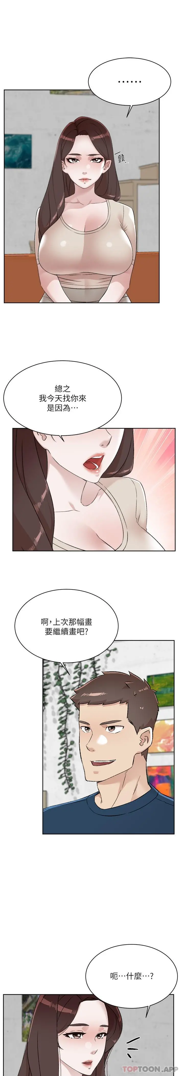 好友的私生活 第97话-我已经变成你的形状 第33页