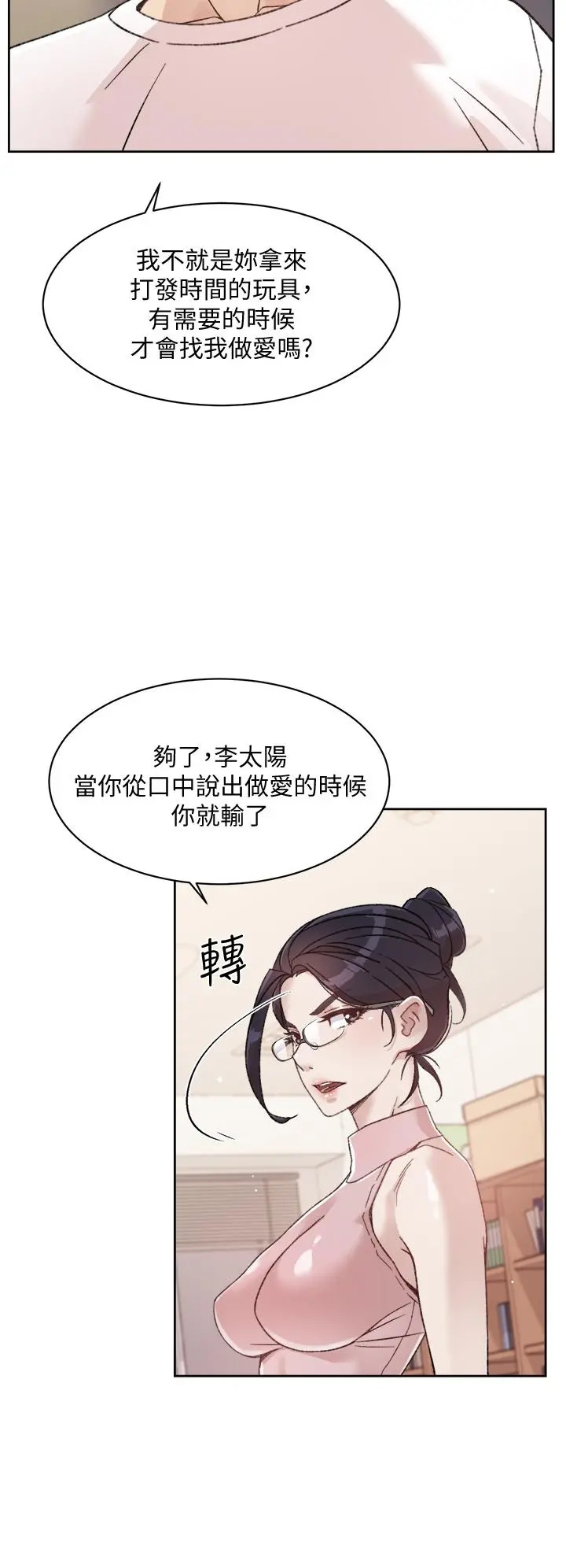 好友的私生活 第16话-我会像禽兽一样干你 第26页