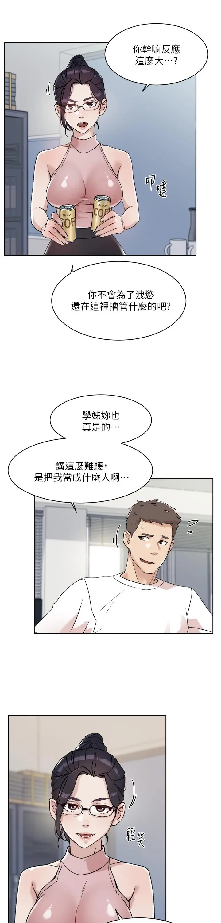 好友的私生活 第16话-我会像禽兽一样干你 第21页