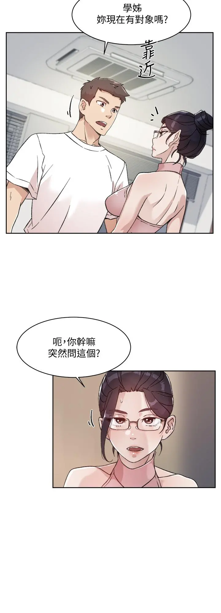 好友的私生活 第16话-我会像禽兽一样干你 第24页