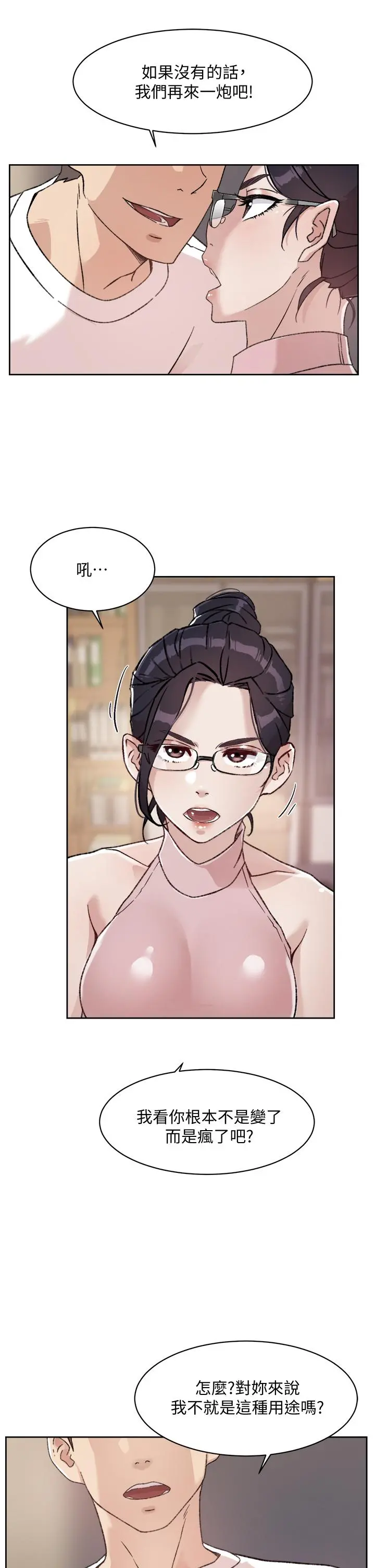 好友的私生活 第16话-我会像禽兽一样干你 第25页