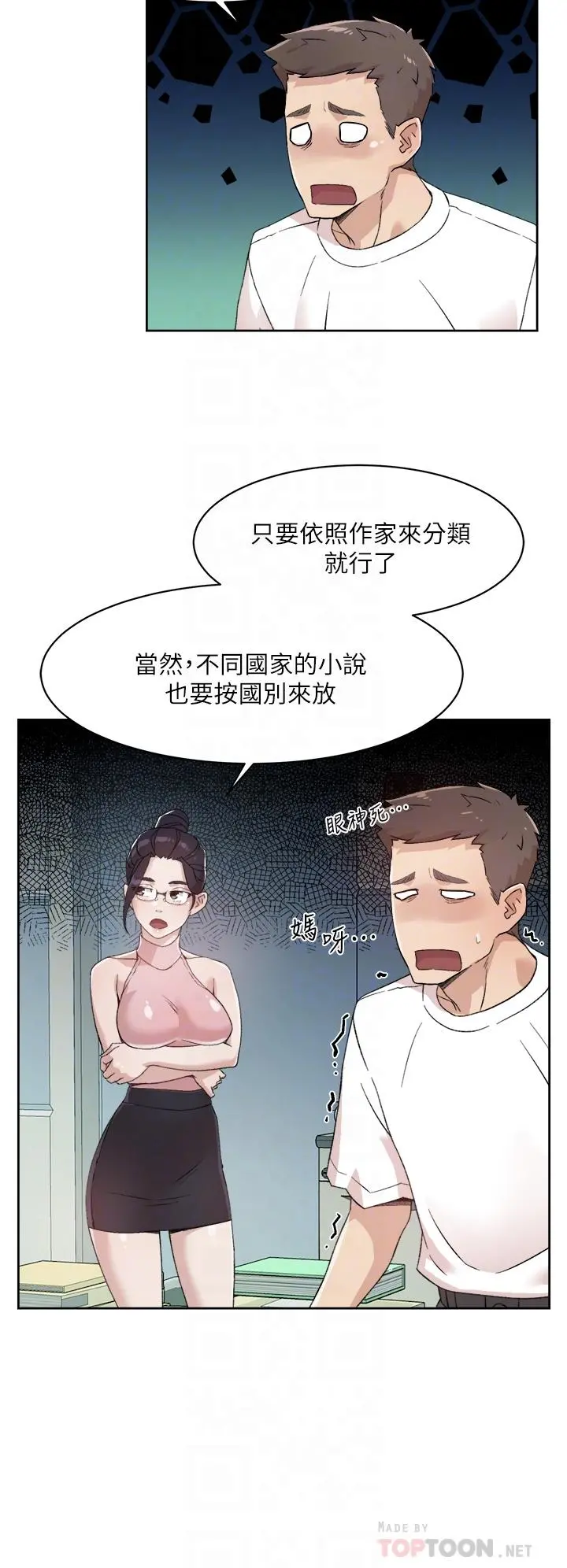 好友的私生活 第16话-我会像禽兽一样干你 第8页