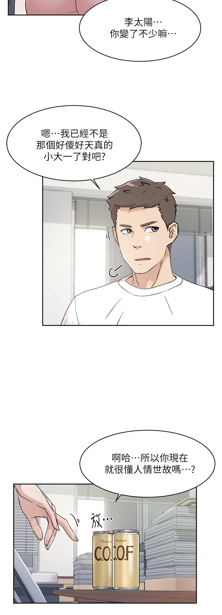 好友的私生活 第16话-我会像禽兽一样干你 第22页
