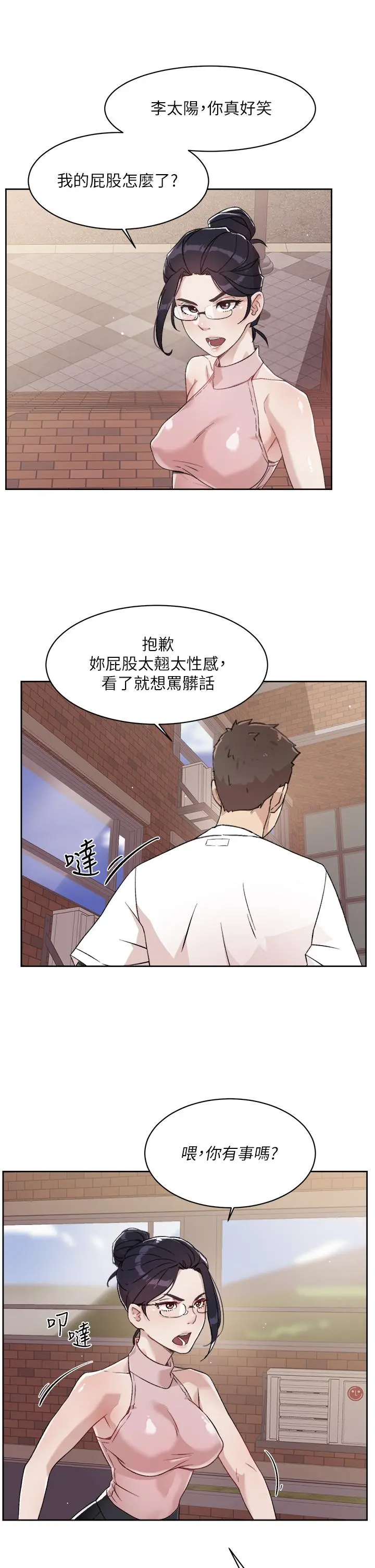 好友的私生活 第16话-我会像禽兽一样干你 第5页