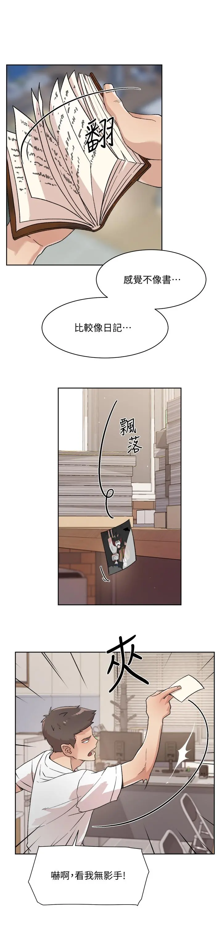 好友的私生活 第16话-我会像禽兽一样干你 第15页