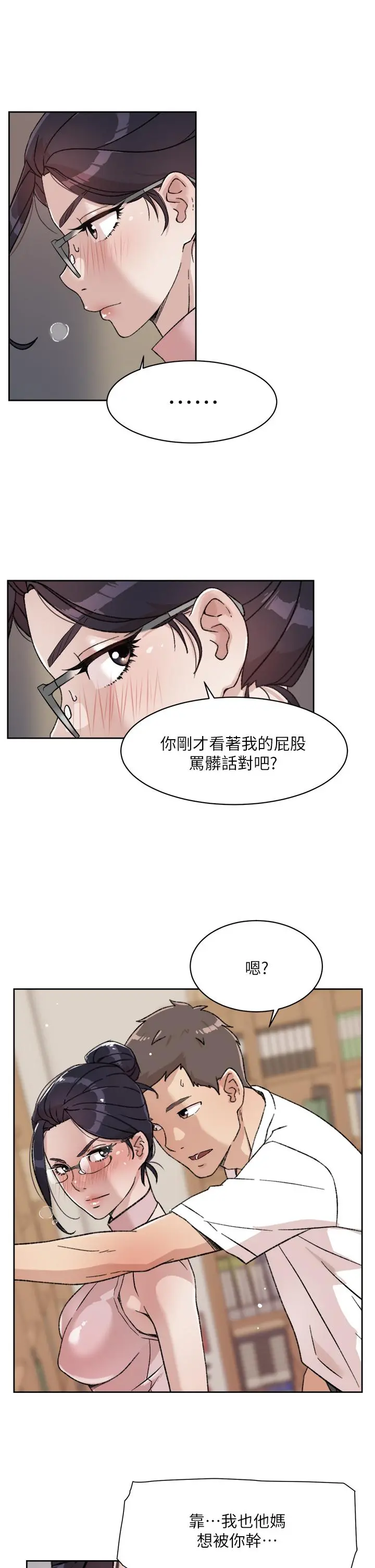 好友的私生活 第16话-我会像禽兽一样干你 第29页