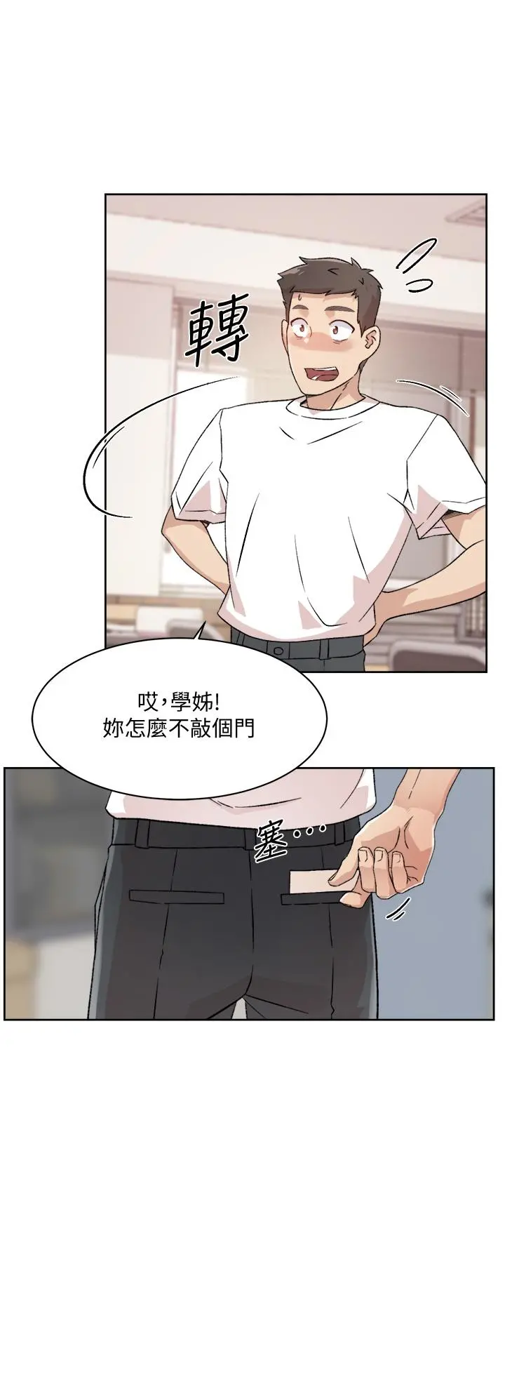 好友的私生活 第16话-我会像禽兽一样干你 第20页