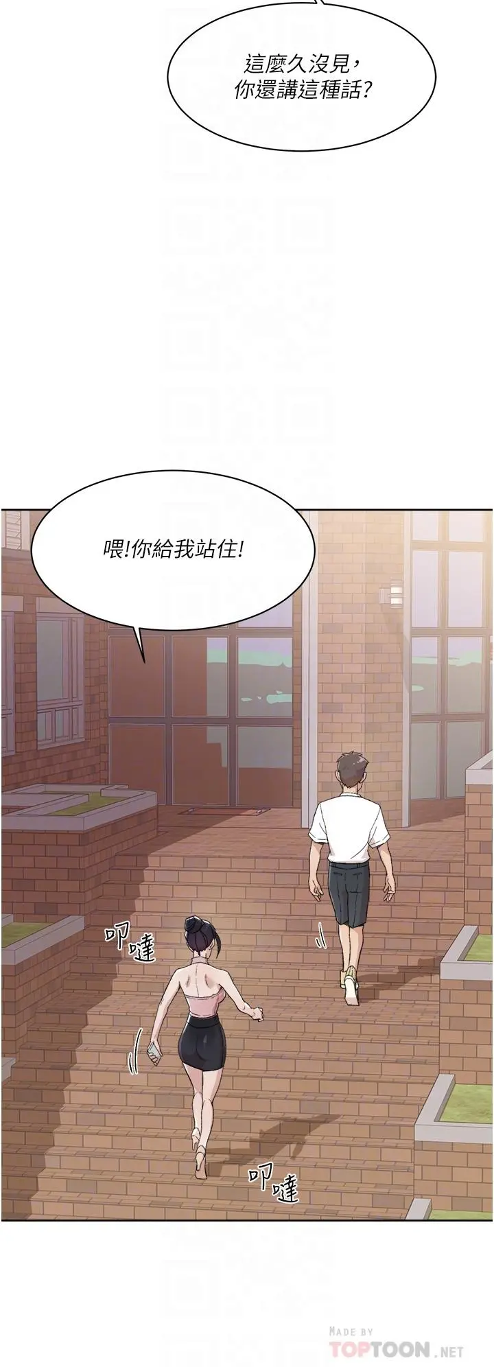 好友的私生活 第16话-我会像禽兽一样干你 第6页