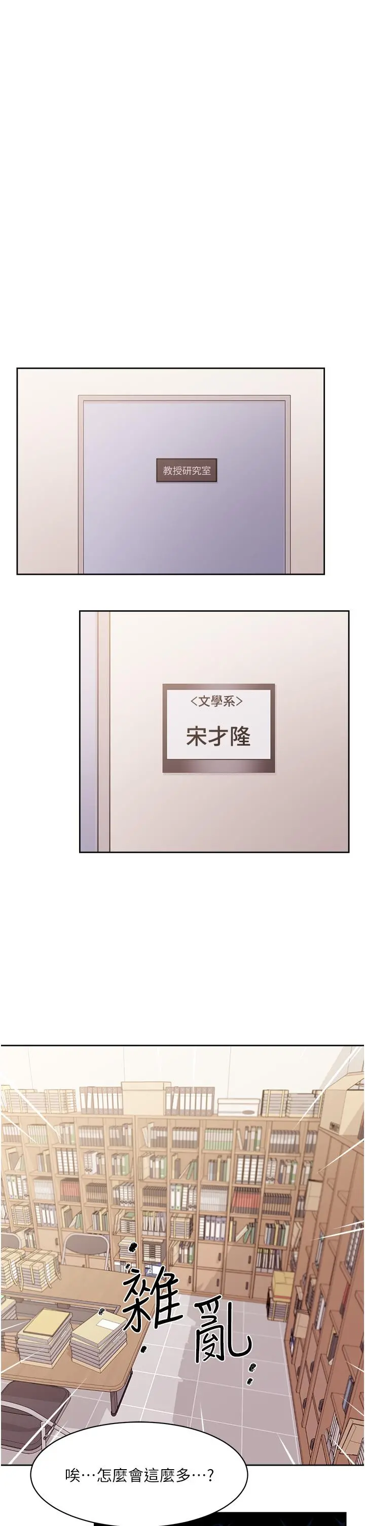 好友的私生活 第16话-我会像禽兽一样干你 第7页