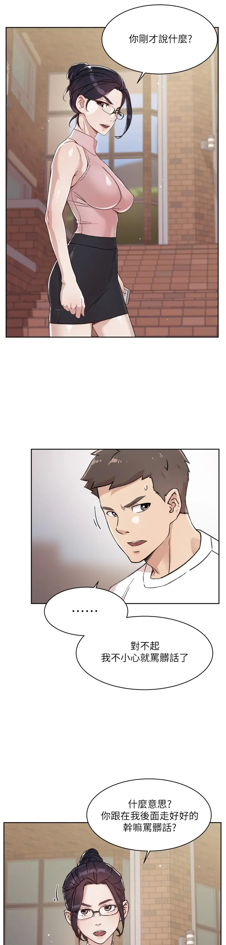 好友的私生活 第16话-我会像禽兽一样干你 第3页