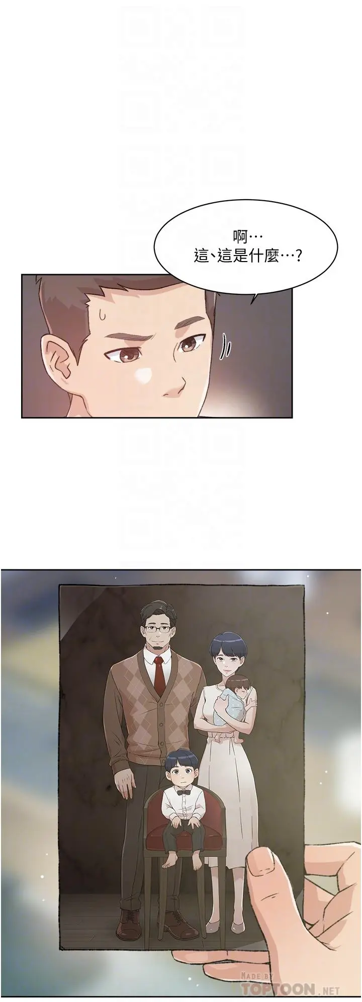 好友的私生活 第16话-我会像禽兽一样干你 第16页