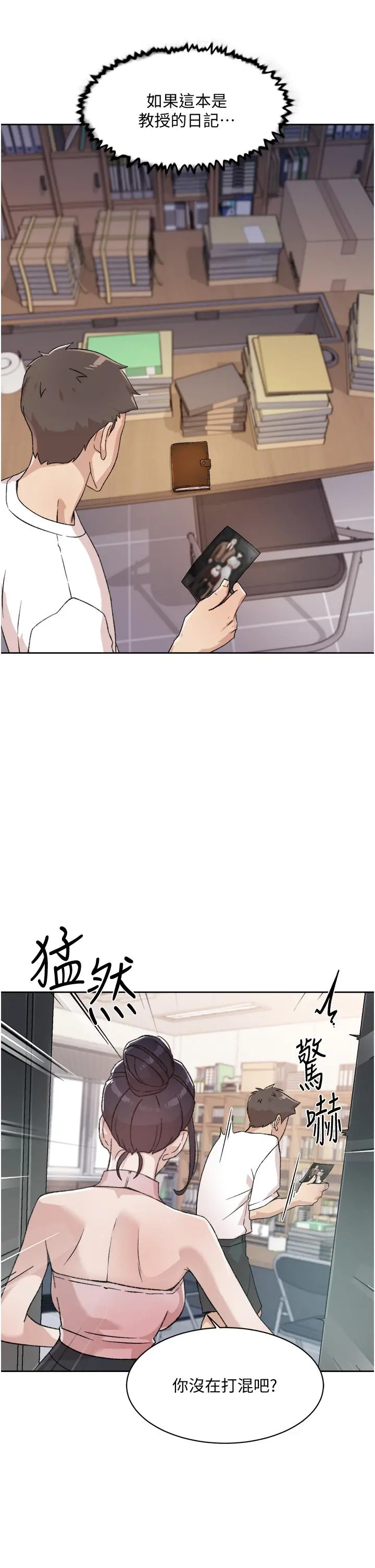 好友的私生活 第16话-我会像禽兽一样干你 第19页