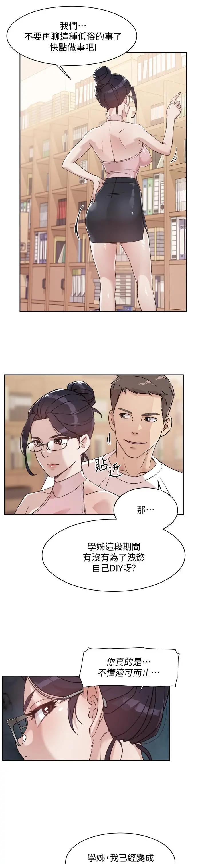 好友的私生活 第16话-我会像禽兽一样干你 第27页