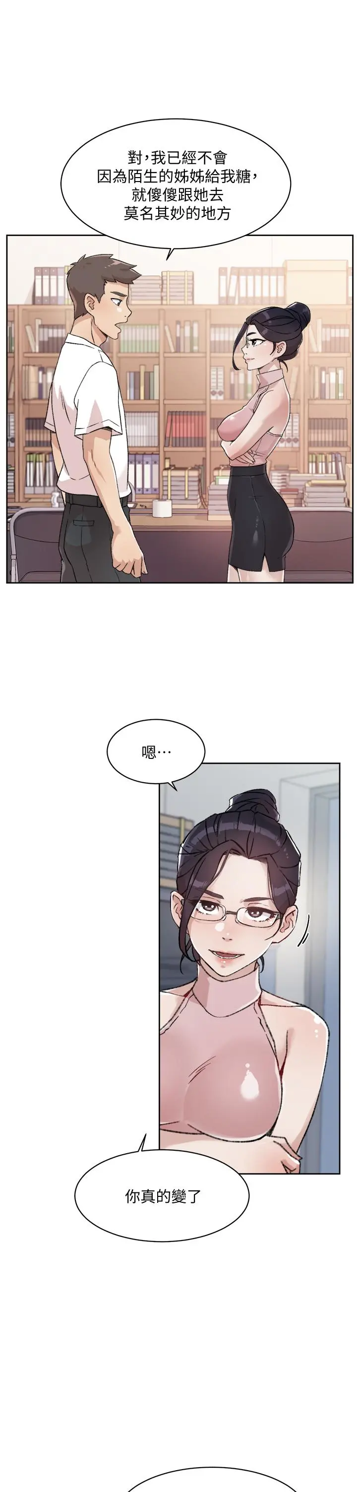 好友的私生活 第16话-我会像禽兽一样干你 第23页