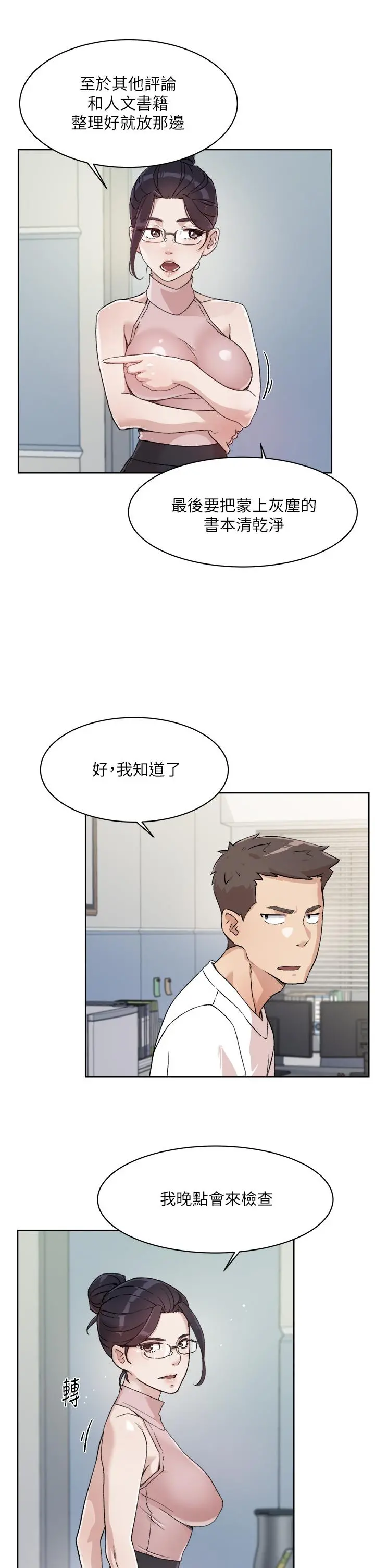 好友的私生活 第16话-我会像禽兽一样干你 第9页