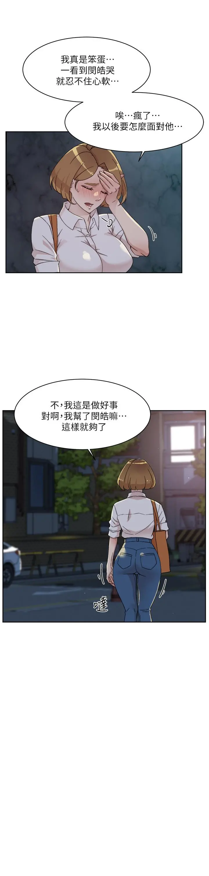 好友的私生活 第26话-阿姨用嘴帮你 第29页